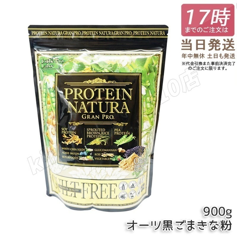 エステプロラボ プロテイン ナチュラ グランプロ オーツ 黒ごまきな粉 大袋タイプ 900g Esthe Pro Labo ボディメイク ダイエット