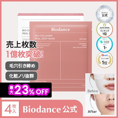 Qoo10] Biodance 【バイオダンス公式】バイオコラーゲンリア