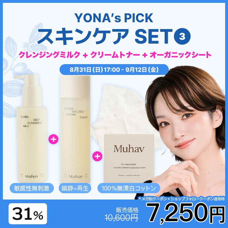 ホホバ クレンジングミルク 200ml+ホホバクリームトナー 145ml+プレミアムオーガニックシート 乾燥肌 敏感肌 低刺激 鎮静 保湿 洗顔 肌バリア 保護 しっとり肌