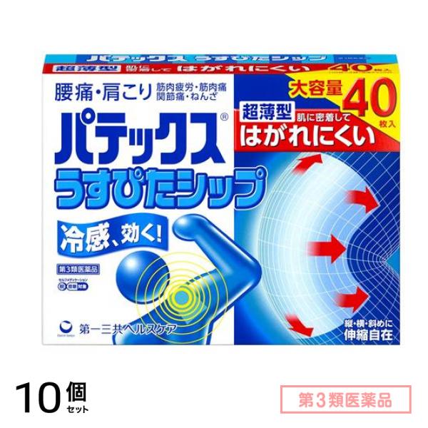 第３類医薬品 パテックスうすぴたシップ 大容量 40枚入 10個セット