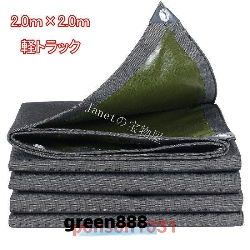 【激安開催！】トラックシート軽トラ荷台シートカバーエステル帆布荷台シート厚手丈夫で扱いやすい軽量トラックシートカバー用品ロープ付きサイ200cmX200cm