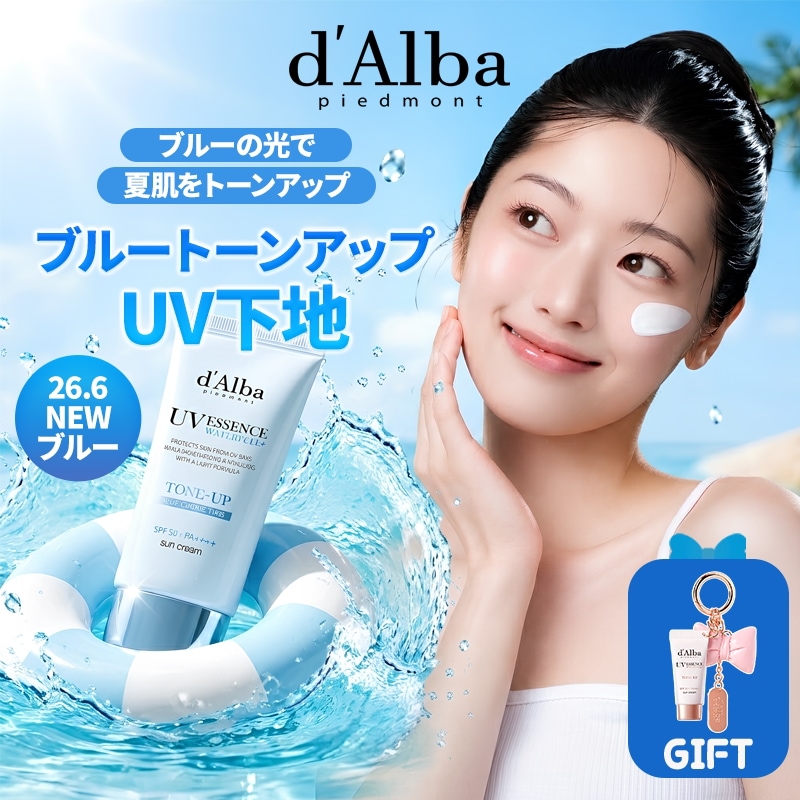 Qoo10] ダルバ [キーリング贈呈] 6月日本先行販売UV : キット・コフレ