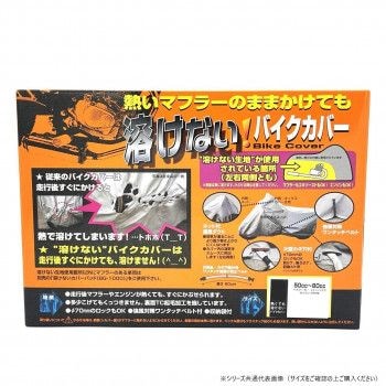 ユニカー工業 溶けないバイクカバー （ハーフタイプ） Mサイズ BB-702