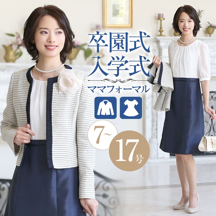 TVドラマ使用ドリームチーム 山口紗弥加さん着用 ママスーツ レディース 入学式 CS-1919