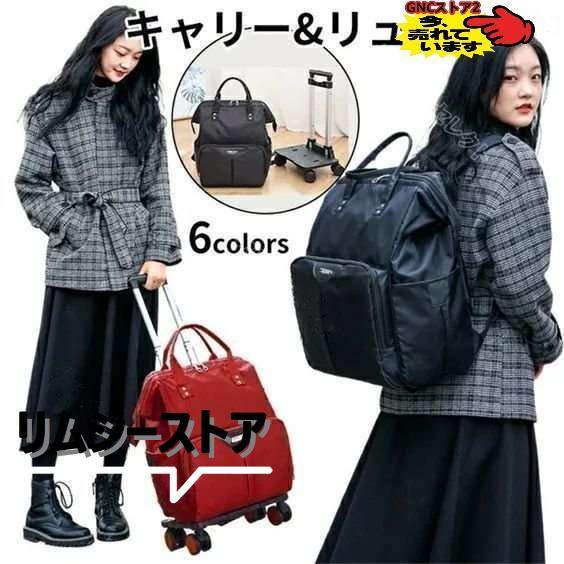 【短納期】ソフトキャリーバッグリュック リュックになる キャリー 機内持ち込み レディース キャスター付きリュックリュックサック　マザーズバッグ 短期旅行カバン ４輪