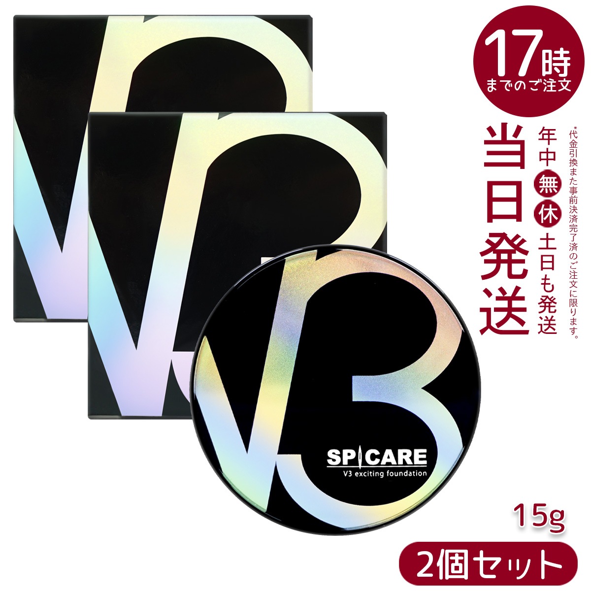 【 LOT番号付 本体 2個セット】 V3エキサイティングファンデーション 15g 韓国コ