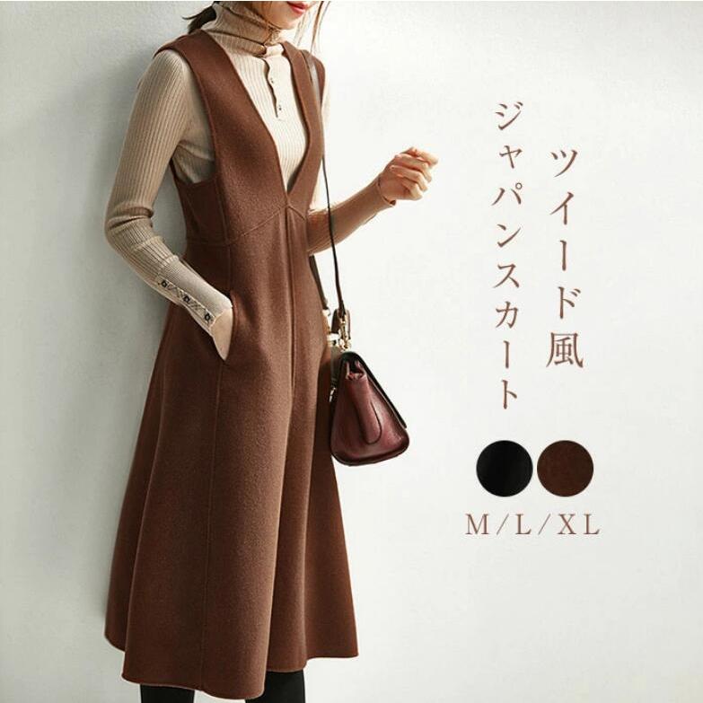 20%値下げ,本日限りジャンパースカート ワンピース レディース 秋冬 きれいめ ロングワンピース Aライン Aライン ツイード風 通勤 オフィス OL 重ね着 大きいサイズ ゆったりジャンパースカー