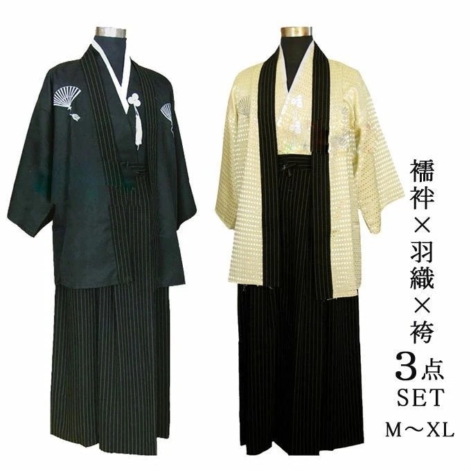 【配達料無】着物 メンズ 3点セット (襦袢羽織袴） 紋付 縦縞 紋付き袴 男性用着物 男和装 羽織袴 和服