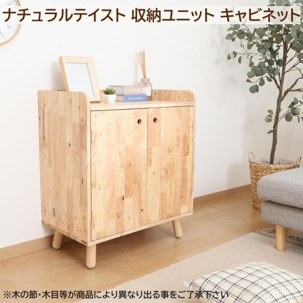 木製 脚付きキャビネット 幅70cm 壁面ユニット リビング オープンシェルフ ディスプレイラック 収納 ナチュラル素材 【節・木繋ぎ目あり】