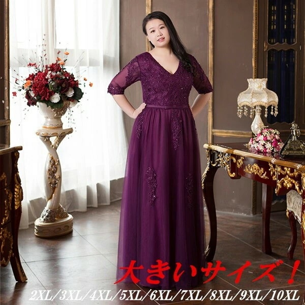 2XL-10XL ロングドレス 演奏会 袖付き 高級 フォーマ お呼ばれ 編み上げ 大きいサイズ ピアノ 発表会 パーティードレス キャバロングドレスル 結婚式 母親 ステージ 披露宴 二次会 発表会
