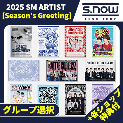 各ショップ公式特典付き 2025 SM ARTIST SEASON’S GREETINGS ...のサムネイル
