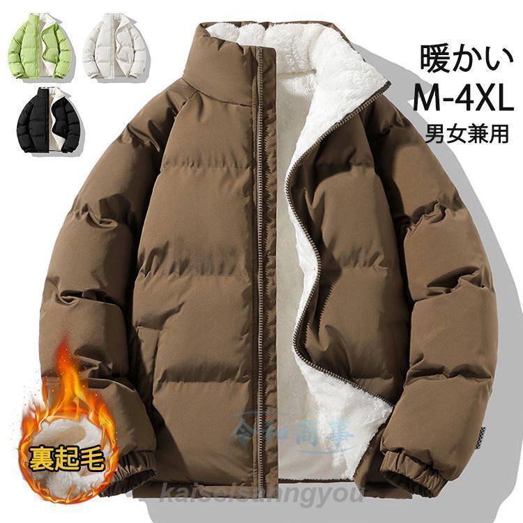 【即納】ダウンジャケット メンズ 裏起毛 中綿ジャケット レディース ジャケット フード付き 防寒 ダウンジャケット 暖かい おしゃれ 大きいサイズ 春冬 冬服 7,181円