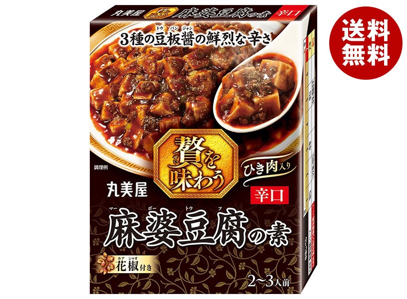 丸美屋 贅を味わう麻婆豆腐の素 辛口 180g×8個入×(2ケース)