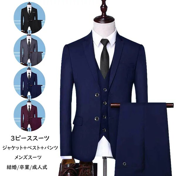 Qoo10] スリーピーススーツメンズスーツ礼服正結I