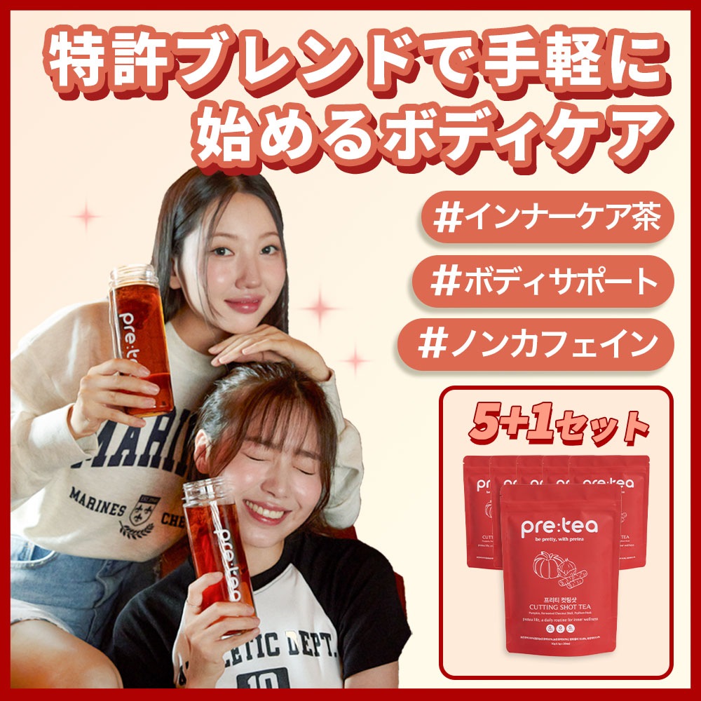 [5+1] プリティーカッティングショット茶(120包・180L分量) ボディケア茶/糖質カット/糖質カット/食べ過ぎチート/ダイエット/無糖・ゼロカロリー・ノンカフェイン/韓国/健康茶/特許 9,094円