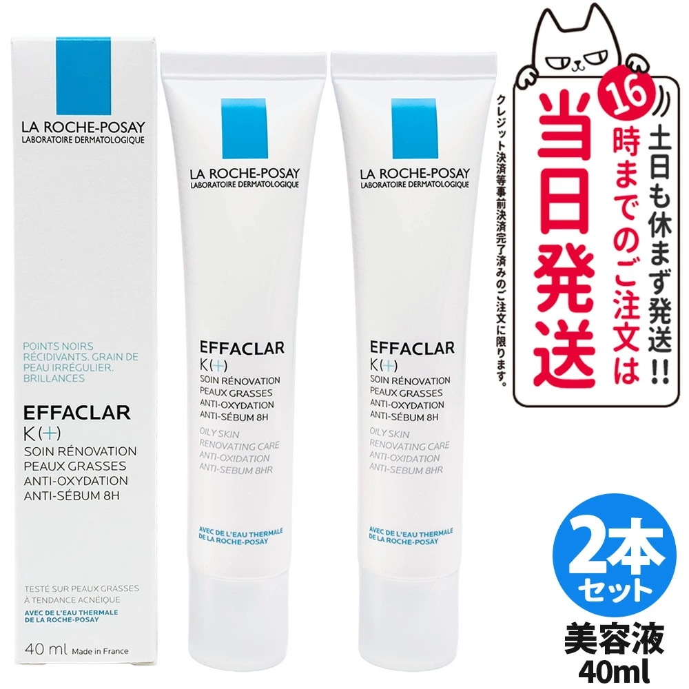 【2本セット 正規品】ラロッシュポゼ エファクラ K+ 40mL 美容液 LA ROCHE POSAY Effaclar 敏感肌用 スキンケア オイリー肌 にきび 黒ずみ改善 角質除去 毛穴引締