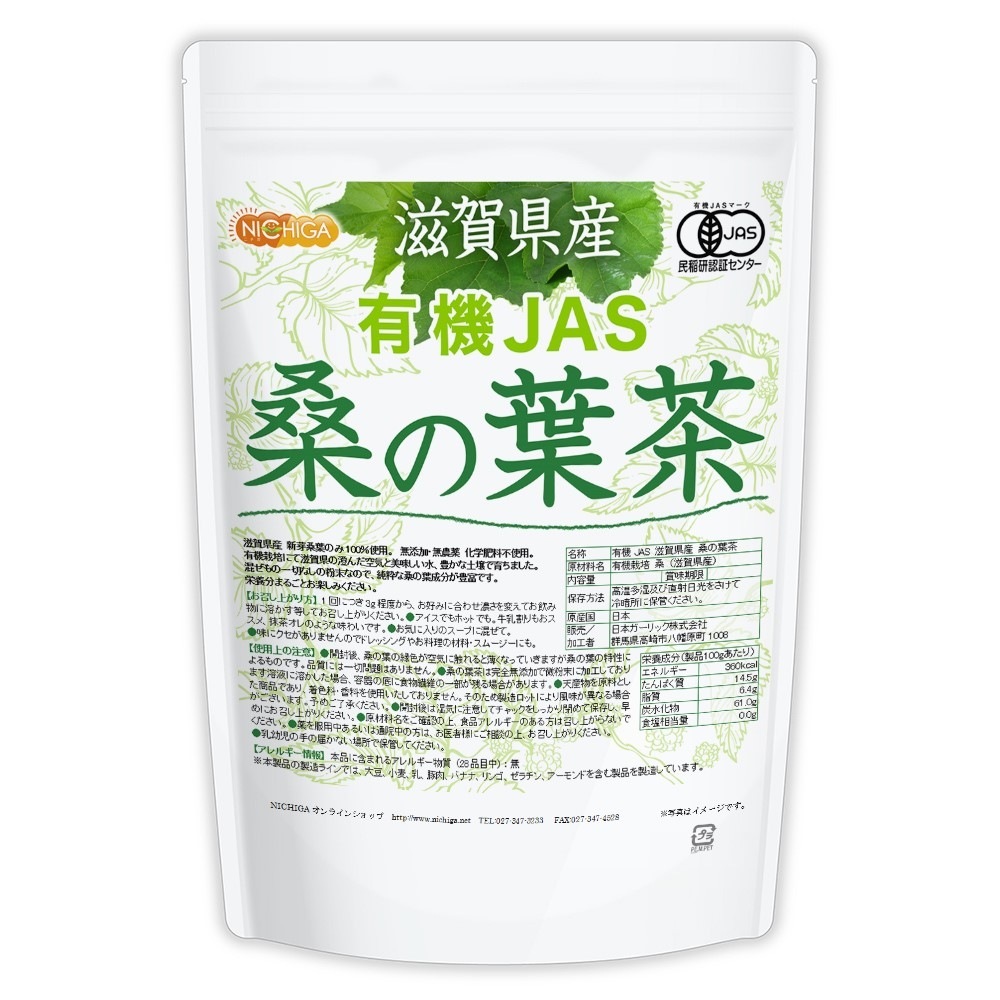 有機JAS 滋賀県産 桑の葉茶 1.5ｋｇ 新芽桑葉 100%使用 着色料無添加 酸化防止剤不使用 香料不使用 TK0
