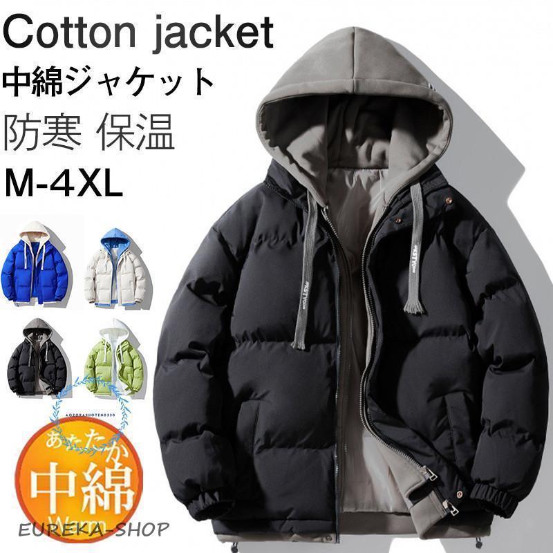 【今週の新品30%OFF】中綿ジャケット メンズ ダウンジャケット フード付き バイカラー 男女兼用 ジャケット カジュアル アウトドア 防寒 軽量 カップル おしゃれ 秋冬