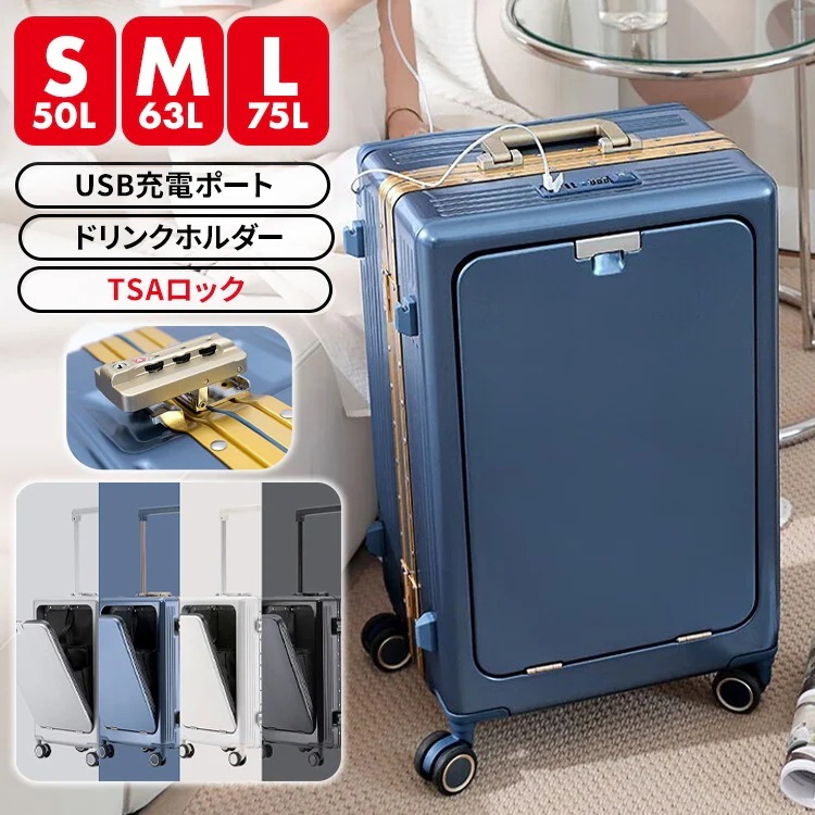 ケース キャリーケース フロントオープン ワイドハンドルキャリー 多機能 キャリーバッグ USB充電 前開き フック アルミフレーム TSAロック