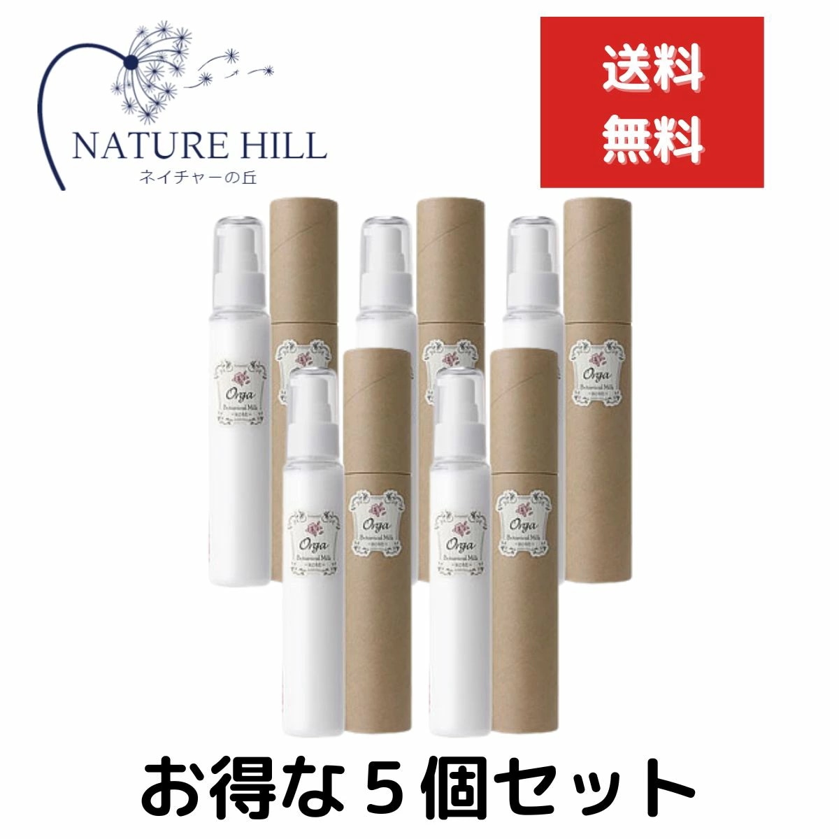 イリヤ オルガ ボタニカルミルク ローズ 100ml 5個セット トリートメントミルク ヘアスキン イリヤコスメティックス トリートメント トリートメントミルク アルガンオイル オーガニック