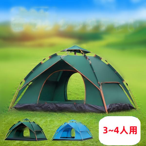 ワンタッチテント３WAY　UVカット　サンシェード日よけ　ドームテント　3-4人用 アウトドア キャンプ 防水
