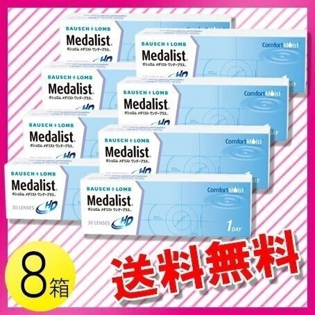 メダリスト ワンデープラス 30枚入8箱