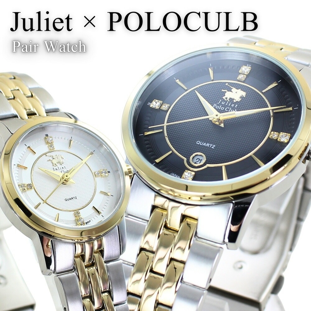 ペアウォッチ ペア腕時計 ジュリエット ポロクラブ 腕時計 手表 お揃い カップル 夫婦 プレゼント ステンレス メンズ レディース シンプル おしゃれ 親 両親 誕生日 結婚記念日 実用的 ペアギフ
