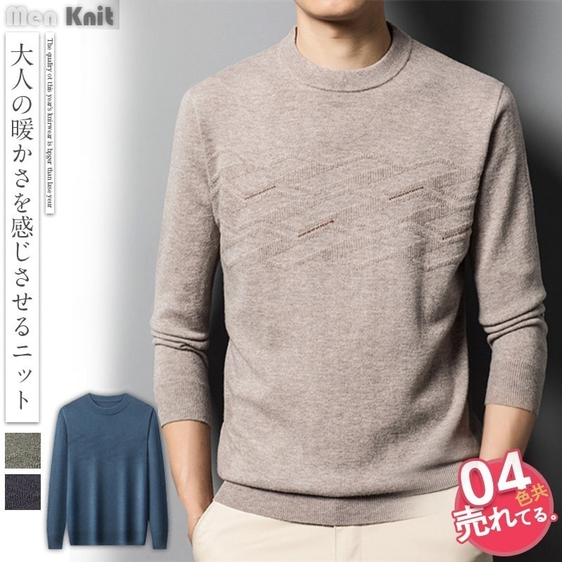 爆売中 ニットセーター メンズ トップス ウール 長袖 クルーネック セーター ビジネス 無地 ユニセックス 秋 秋服 冬 冬服 送料無料 40代 5,051円
