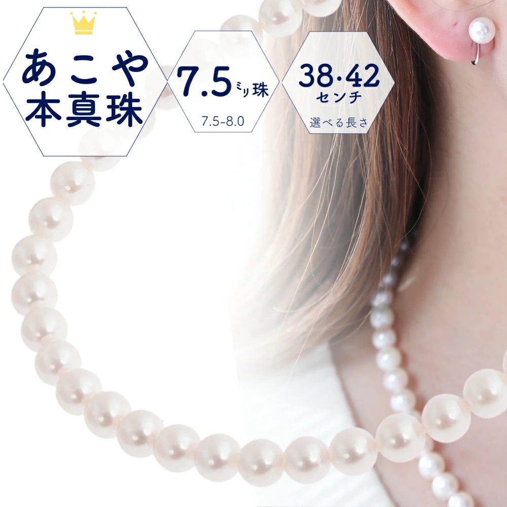 Qoo10] 7.5mm珠 38 42 45cm 冠婚 : 腕時計・アクセサリー