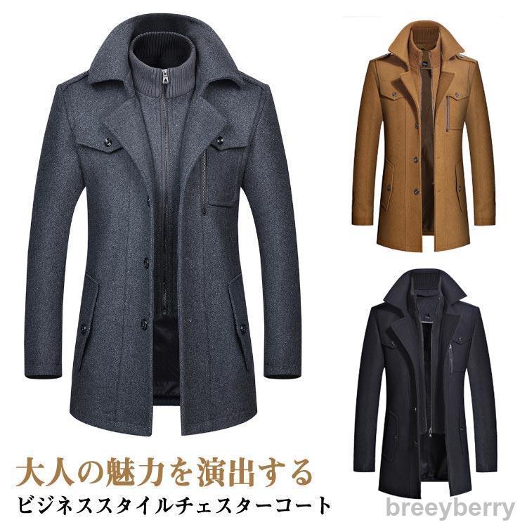 【即納】冬コート 秋冬 ビジネス チェスターコート 暖かい スーツコート 厚手 メルトン カジュアル ジャケット ビジネス ウール混 コート ロング コート
