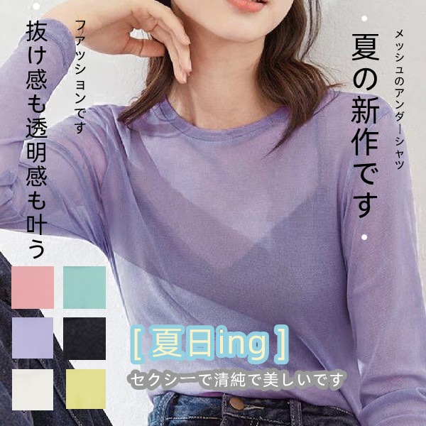 【新色が出ます】 薄手の長袖メッシュベースにTシャツ ギャザーシースルー 糸氷です 夏は涼しいです インスタです 韓国ファッション セクシーで清純で美しいです 6色です