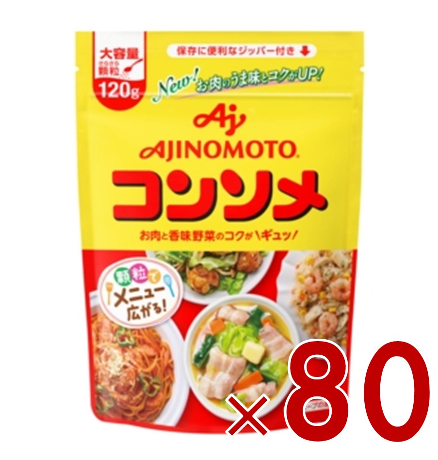 味の素 KK コンソメ 顆粒 120g パウチ だし スープ 調味料 洋風 野菜 80個