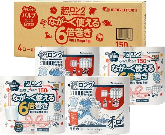 【ケース販売】トイレットペーパー 超ロング 6倍巻き 芯なし ダブル 150m