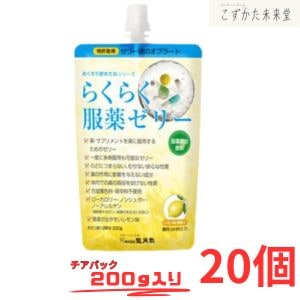らくらく服薬ゼリー チアパック 200gx20個 ノンシュガー 介護用品 介護食 高齢者 薬 補助 カプセル 錠剤 粉末 龍角散