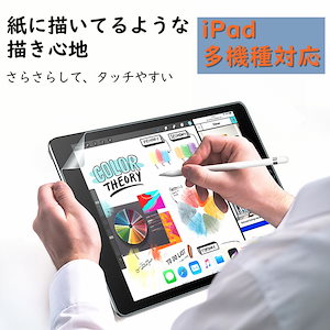 iPad全機種対応 ipad Air4 10.9 2020 ペーパーライクフィルム ipad 7 8