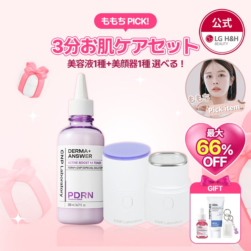 Qoo10] CNP Laboratory 【公式】【ももちPICK!】CNP 3分 : スキンケア