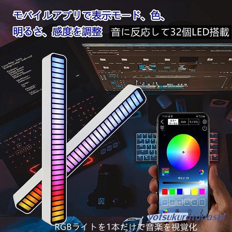 【急速出荷】フルカラーRGBチューブライト 音楽連動LEDライト app制御 音に反応して 音楽を視覚化 高感度マイク カラオケ クラブ 車 家 スタジオ ゲーム用