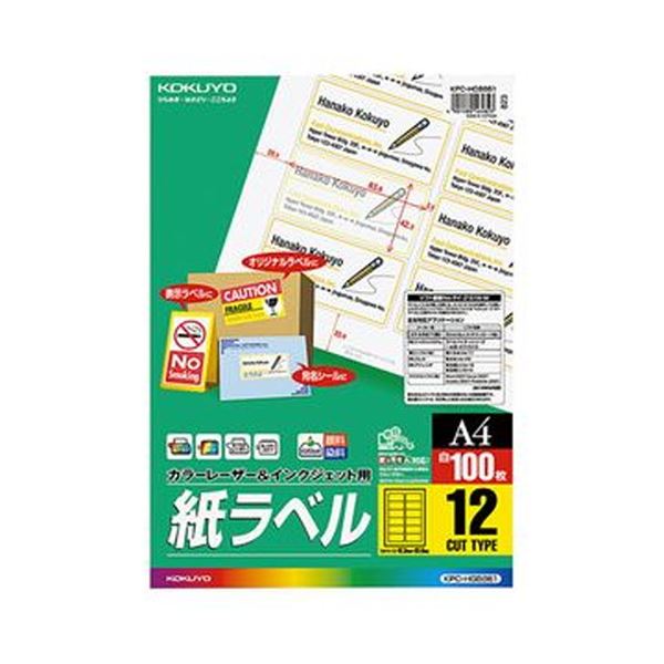 （まとめ）コクヨ カラーレーザー＆インクジェット用 紙ラベル A4 12面 42.3×83.8mm KPC-HGB8611冊（100シート）(×3セット)