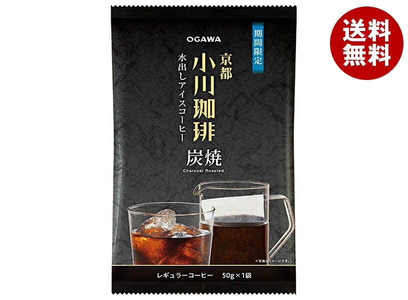 小川珈琲 京都 小川珈琲 炭焼珈琲 水出しアイスコーヒー 50g×24袋入×(2ケース)