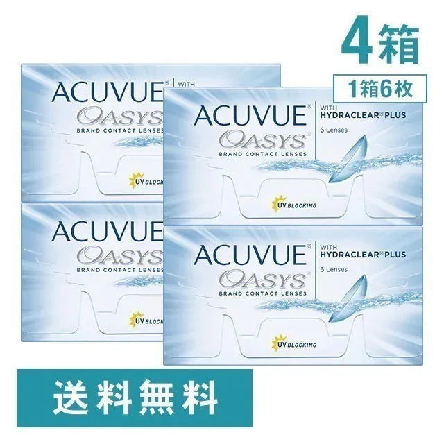 アキュビューオアシス 2week 4箱