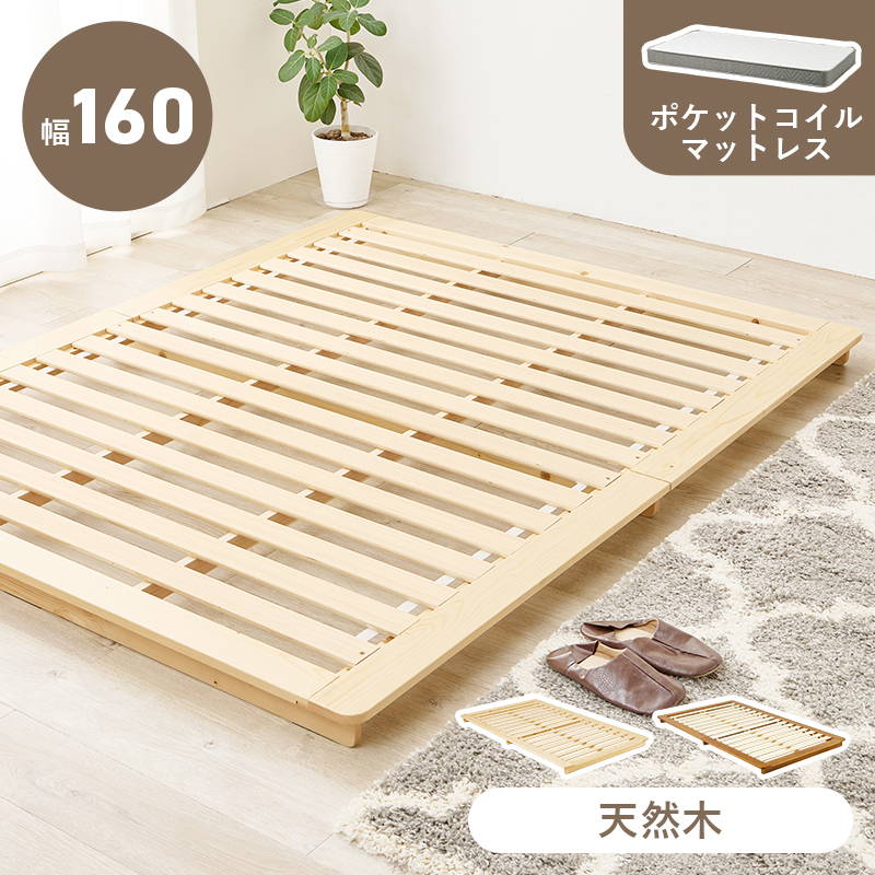ベッド ステージベッド ローベッド ダブル マットレス付き ポケットコイル 木製 天然木 パイン材 すのこ床板