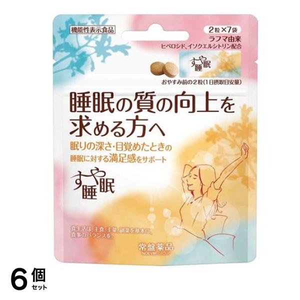 常盤薬品 すや睡眠 粒タイプ 2粒× 7袋入 6個セット 5,615円