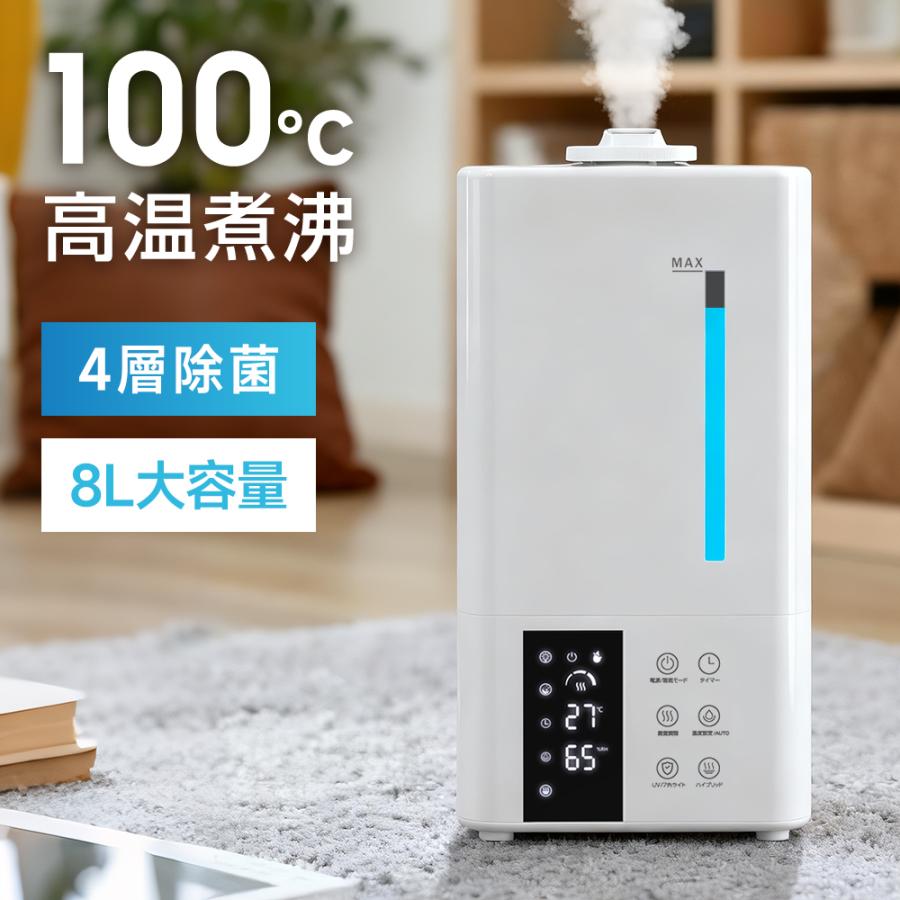 加湿器 8L ハイブリッド式 大容量 超音波 スチーム 静音 省エネ 空焚き防止 UV除菌 自動湿度調整 12時間タイマー 上部給水 7色ライト付き 家庭用 寝室 オフィス