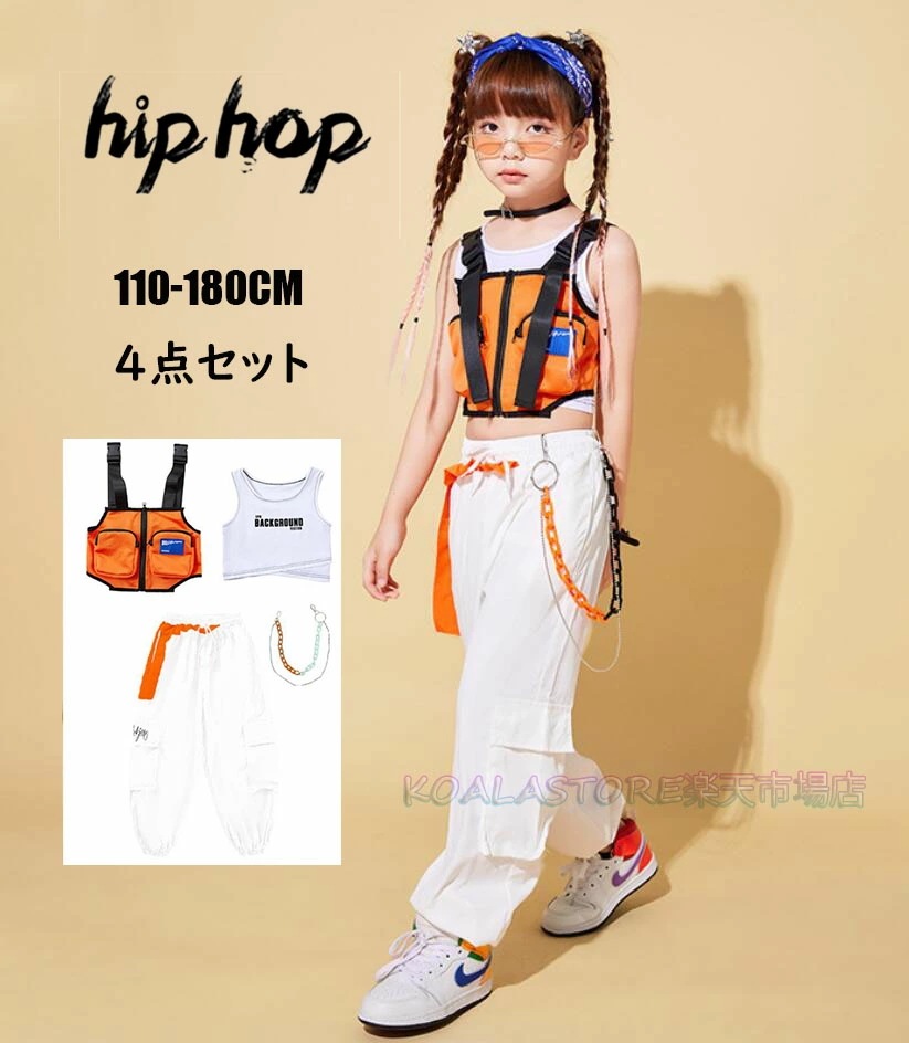 ステージ舞台演出服 タンクトップ 発表会 練習着 キッズダンス衣装 女の子 チェーン ベスト 子供服 ストリート 長ズボン jazz キッズジャズ hiphop ダンスセットアップ おしゃれ団体服 ヒ