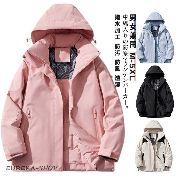本日限定フード付き 防寒着 ジャンパー ブルゾン マウンテンパーカー 中綿 アウトドア レディース メンズ 防寒 アウター 撥水 中綿コート 自転車 秋 冬フード付き 防寒着 ジャンパー ブルゾン