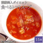Qoo10 ダイエットスープの商品リスト 人気順 お得なネット通販サイト
