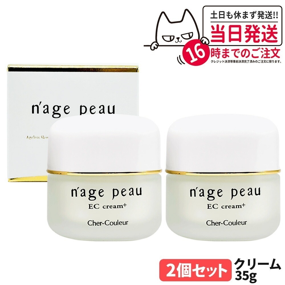 【2個セット国内正規品】Cher-Couleur シェルクルール ナージュポウ ECクリームプラス 35g 保湿クリーム スキンケア スペシャルケア 保湿 乾燥 肌荒れ くすみ うるおい