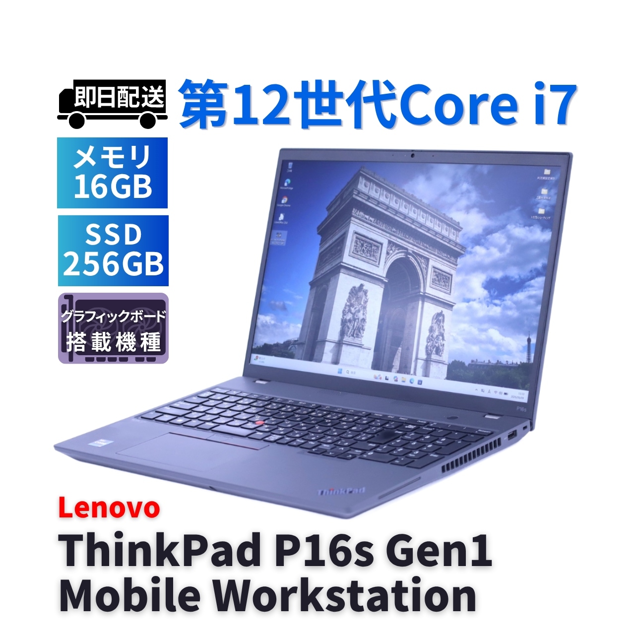 即配 2022年16型WUXGA液晶パワフルモデル 13世代Corei7 ThinkPad P16s Gen1 i7-1260P 16G 256G NVIDIA Wi-Fi6E BAA評価