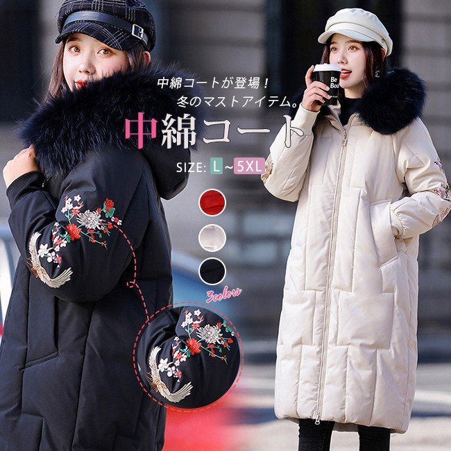中綿コート 刺繍 花柄 フェイクファー フード付き 大きいサイズ ゆったり ロング レディース 冬