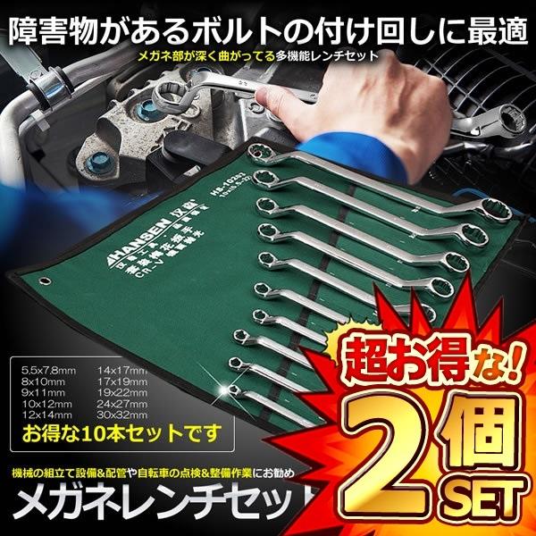 2セット メガネレンチセット 5.5-32mm 10本 収納袋付 ボルト ナット 角 工具 DIY 機械の組立て 設備 配管 自転車 点検 整備作業 10-MMEGARE